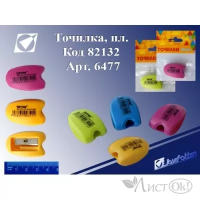 Tip Top sharpener